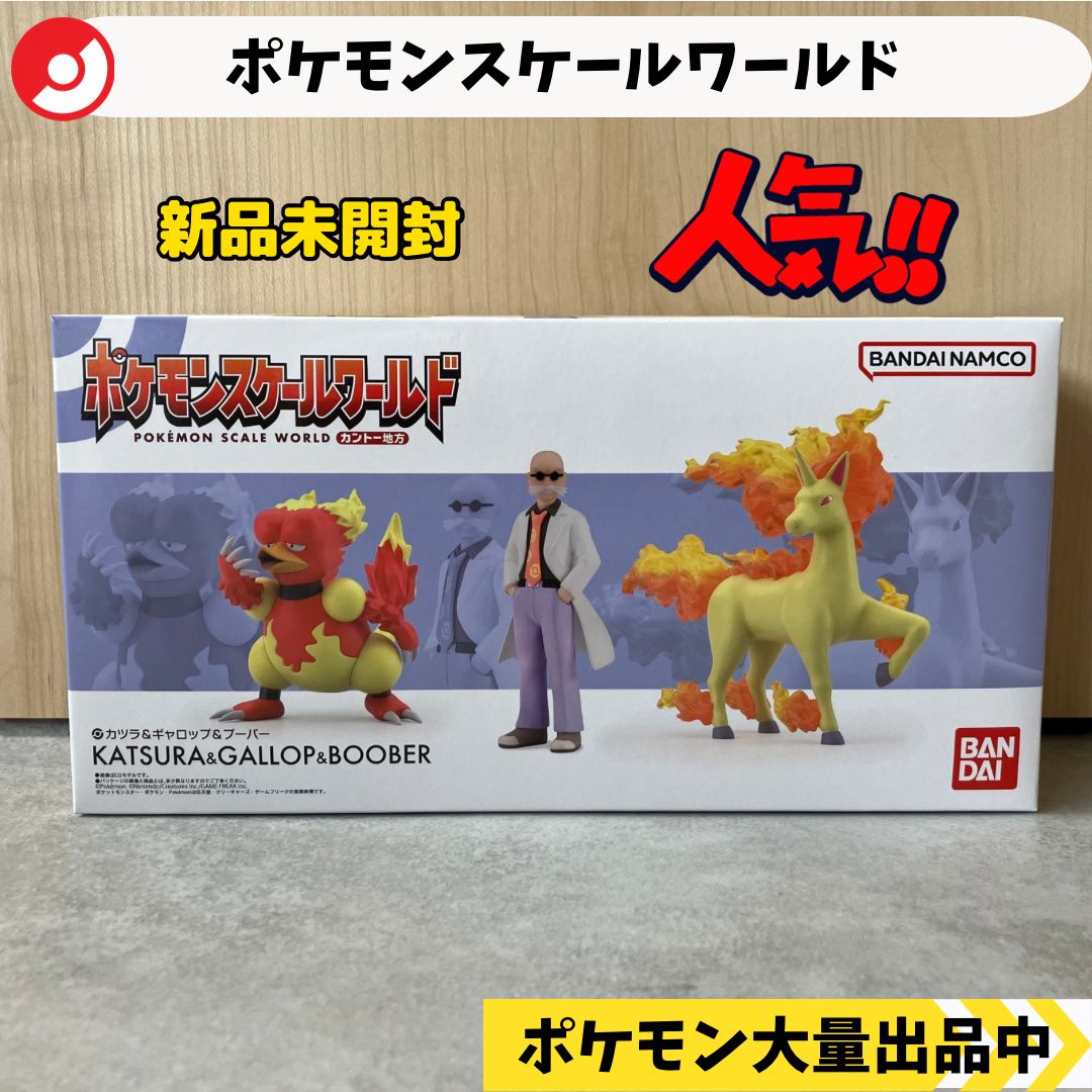 スケールワールド カツラ ギャロップ ブーバー 新品未開封 【⑥