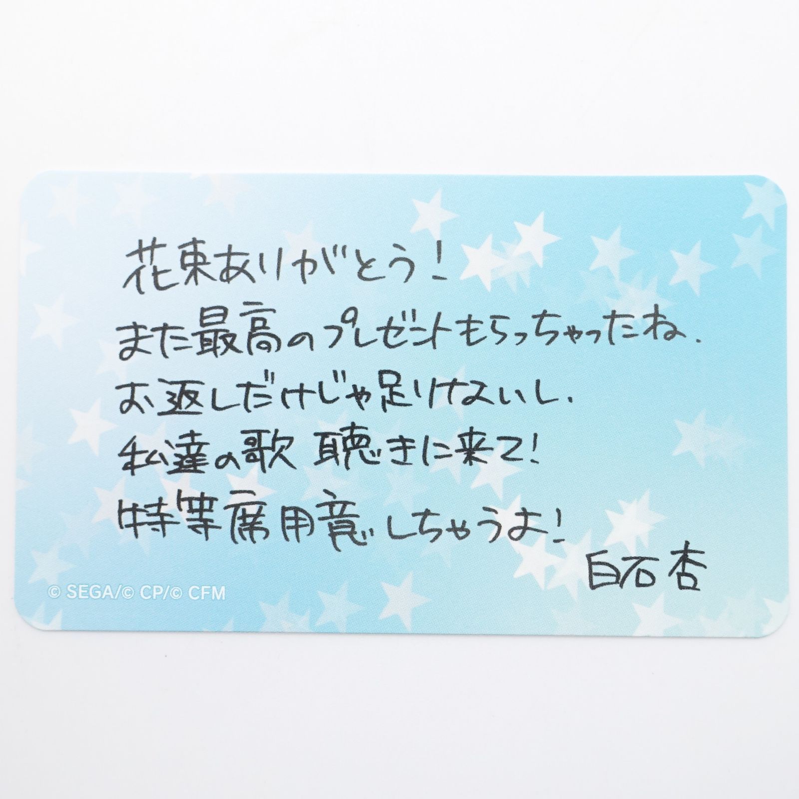 プロセカ 誕生 日 お返し プロセカ 白石杏 バースデーギフト お返し 
