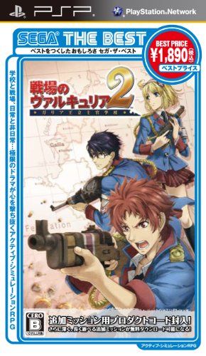 SEGA THE BEST 戦場のヴァルキュリア2 ガリア王立士官学校 - PSP