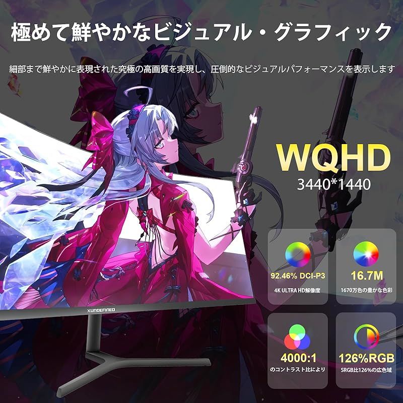 XUNDEFINED 34インチ 湾曲ゲーミングモニター 180Hz 1ms UWQHD