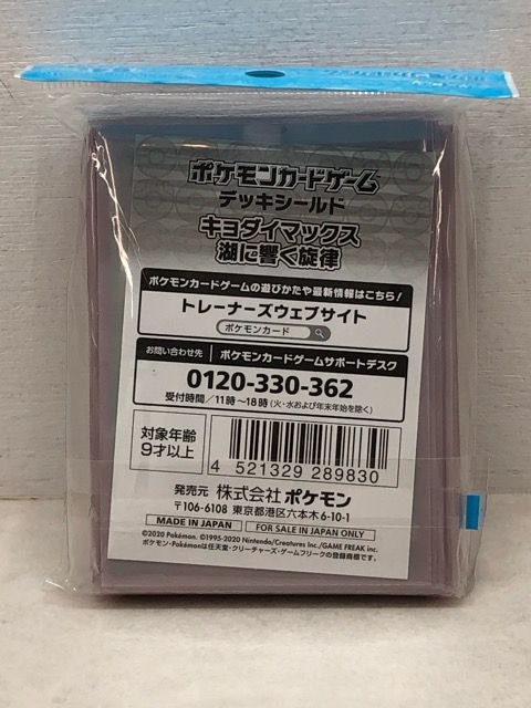 新品◆6袋◆ポケモンデッキシールド◆キョダイマックス 湖に響く旋律&リザードン 新品◇6袋◇ポケモンデッキシールド◇キョダイマックス 湖に響く