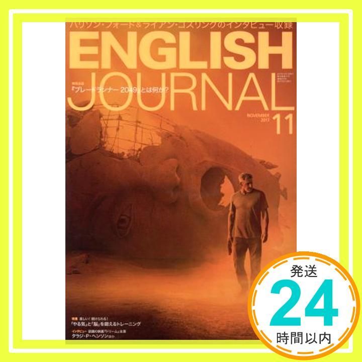 値下げイングリッシュジャーナル　English journal 1年分　CD付き CD付 ENGLISH JOURNAL (イングリッシュジャーナル) 2017年 11月