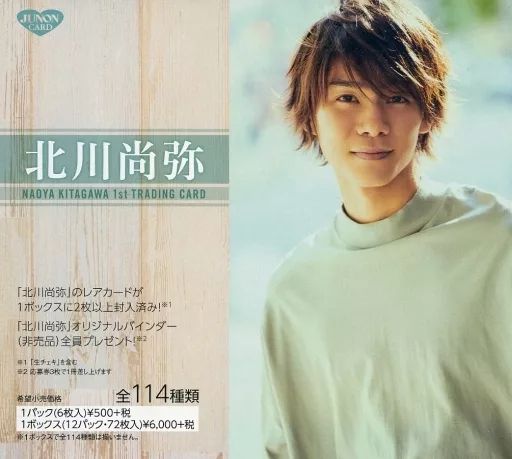新作！！JUNON/北川尚弥　 ファースト・トレーディングカード 未開封BOX　（定価6，000円+税！） 予約特典プロモ付き　2 グッズ-カードコレクションJUNON「北川尚弥Vol.2」トレーディング