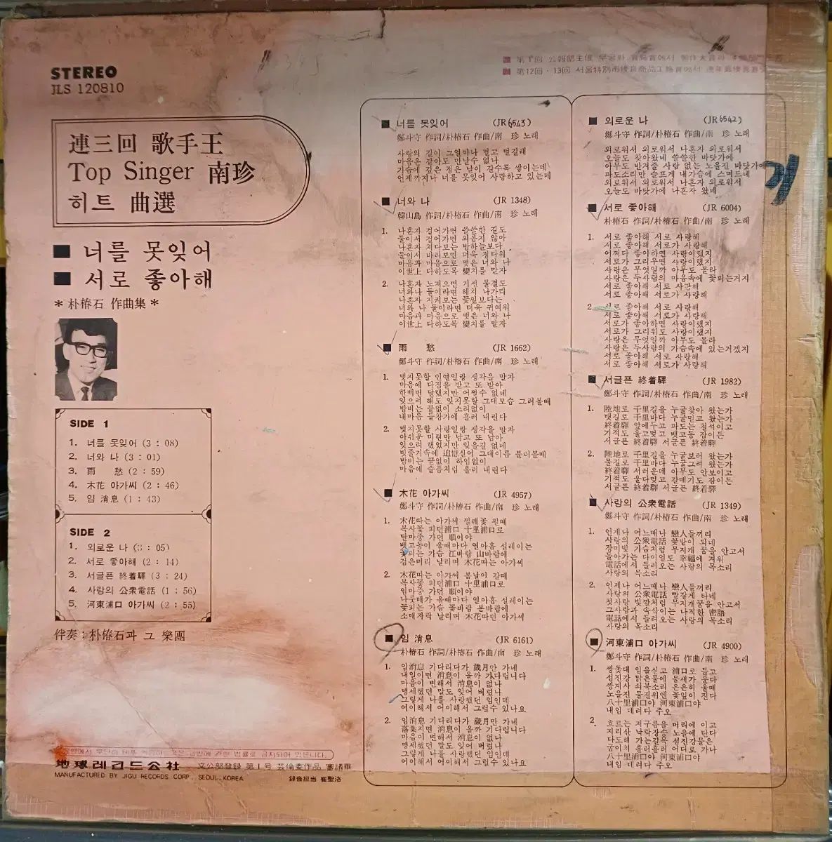 74 初年度 ナムジン LP ヒットアンソロジー ホワイトラベル 備品 EX