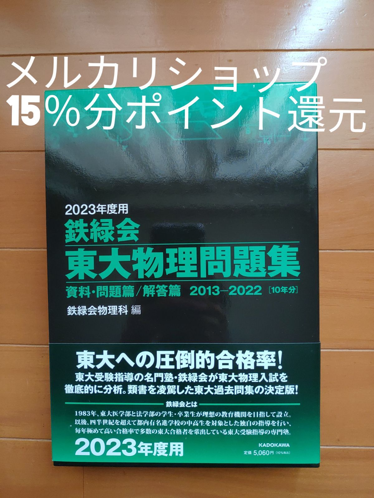 通販 激安◇ 2023年度用 鉄緑会東大数学問題集 資料 問題篇 解答篇