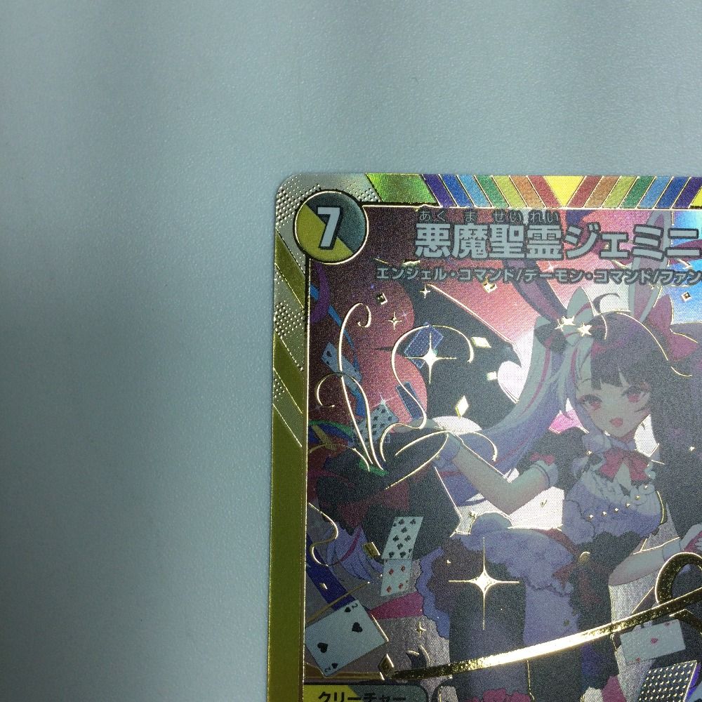 ζζ トレカ デュエルマスターズ 悪魔聖霊ジェミニアス DM24EX4H2/H10 ζζ トレカ デュエルマスターズ 悪魔聖霊ジェミニアス DM24EX4H2