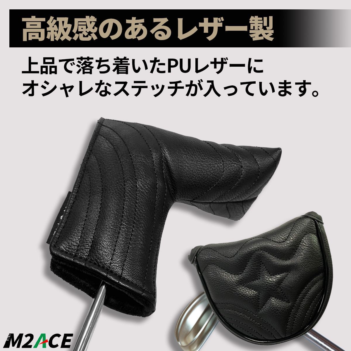 ゴルフクラブ　パター用ヘッドカバー　ピン型　マレット型　PUレザー　防水仕様　星　スター　内部ボア　衝撃吸収　ダメージ軽減