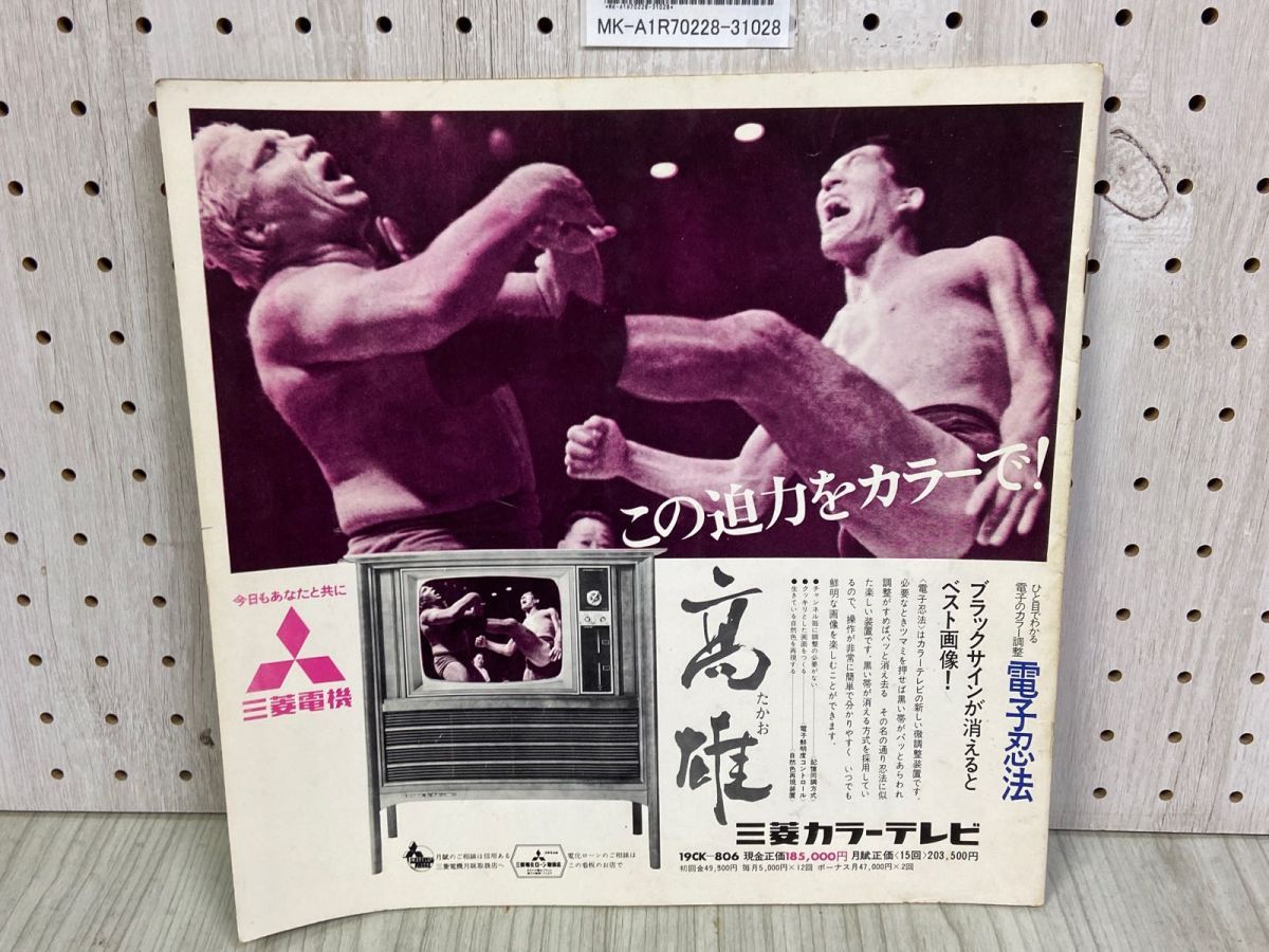 3-▲ パンフレット 日本プロレス 第３回ダイヤモンド・シリーズ戦 1968年 昭和43年 スタンプ有 書き込み有 馬場 猪木 3-△ パンフレット 日本プロレス 第3回ダイヤモンド・シリーズ
