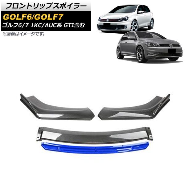 フロントリップスポイラー フォルクスワーゲン ゴルフ6/ゴルフ7 1KC系/AUC系 GTI含む ブラックカーボン×ブルー PP製 AP-XT1616-BKCBL 1セット(4個)