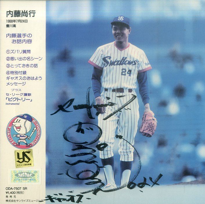 CD1枚 / 内藤尚行（ギャオス内藤） / ヤクルトスワローズ 内藤尚行