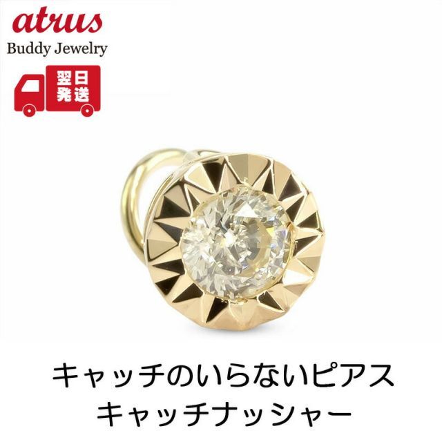 18金 ピアス 片耳用 ダイヤモンド 0.2ct ライトイエロー ダイヤ メンズ つけっぱなし 簡単装着 キャッチのいらないピアス キャッチナッシャー イエローゴールドk18 18k おしゃれ 大人 人気
