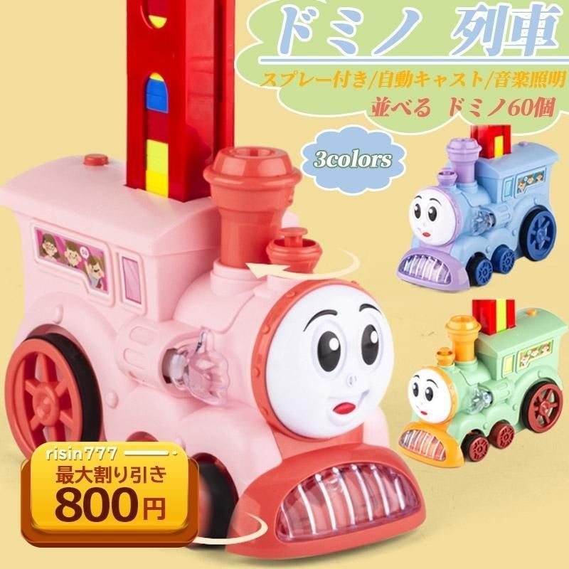 ドミノ 列車 おもちゃ 電車 並べる ドミノ60個 自動配置 スプレー付き 男の子 子ども 知育玩具 お祝い 面白い 贈り物 プレゼント おすすめ