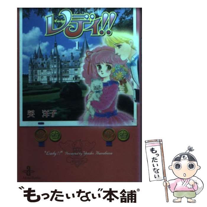 【中古】 レディ！！ １/秋田書店/英洋子 中古】 レディ！！ 1 （秋田文庫） / 英 洋子 / 秋田書店 - メルカリ