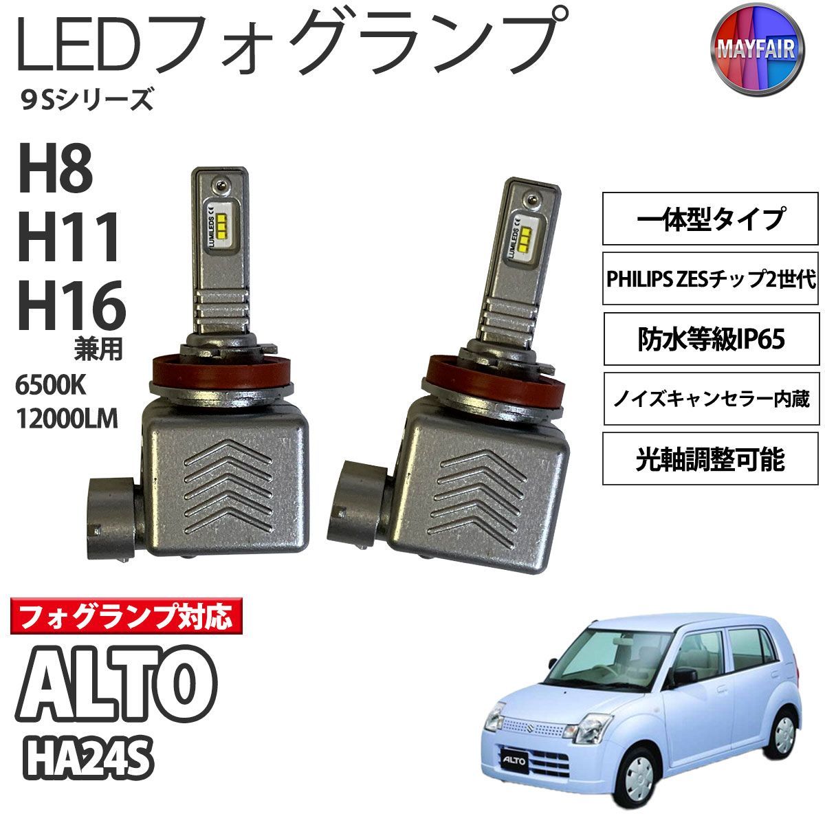 アルト HA24S LED フォグランプ H8 H11 H16 12V 12000ルーメン 60W 一体型 高輝度LED 9S - メルカリ