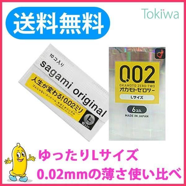 コンドーム こんどーむ Lサイズ うすさ使い比べ2箱 サガミオリジナル