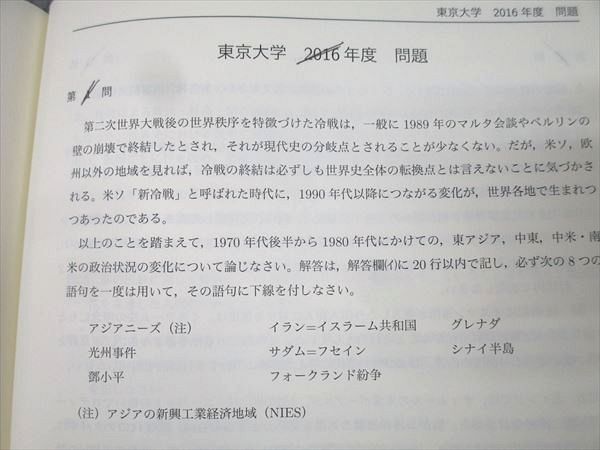 鉄緑会 高3 東京大学 東大世界史問題集 問題篇 最も安い テキスト 2024