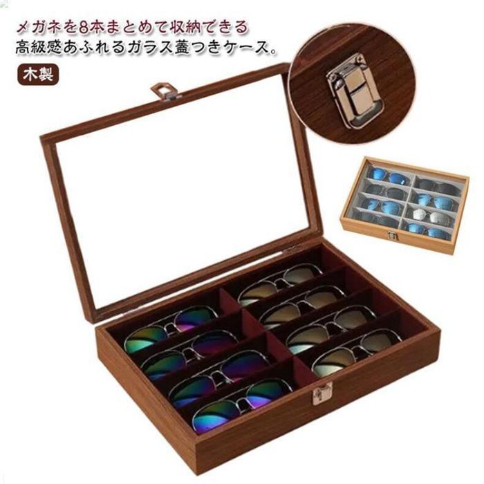 眼鏡収納ボックス 即 OK 木製 メガネ収納ケース 8本用 大容量 ガラス天窓 メガネケース 眼鏡ケース サングラスケース サングラス メガネ 収納ケース NACE167