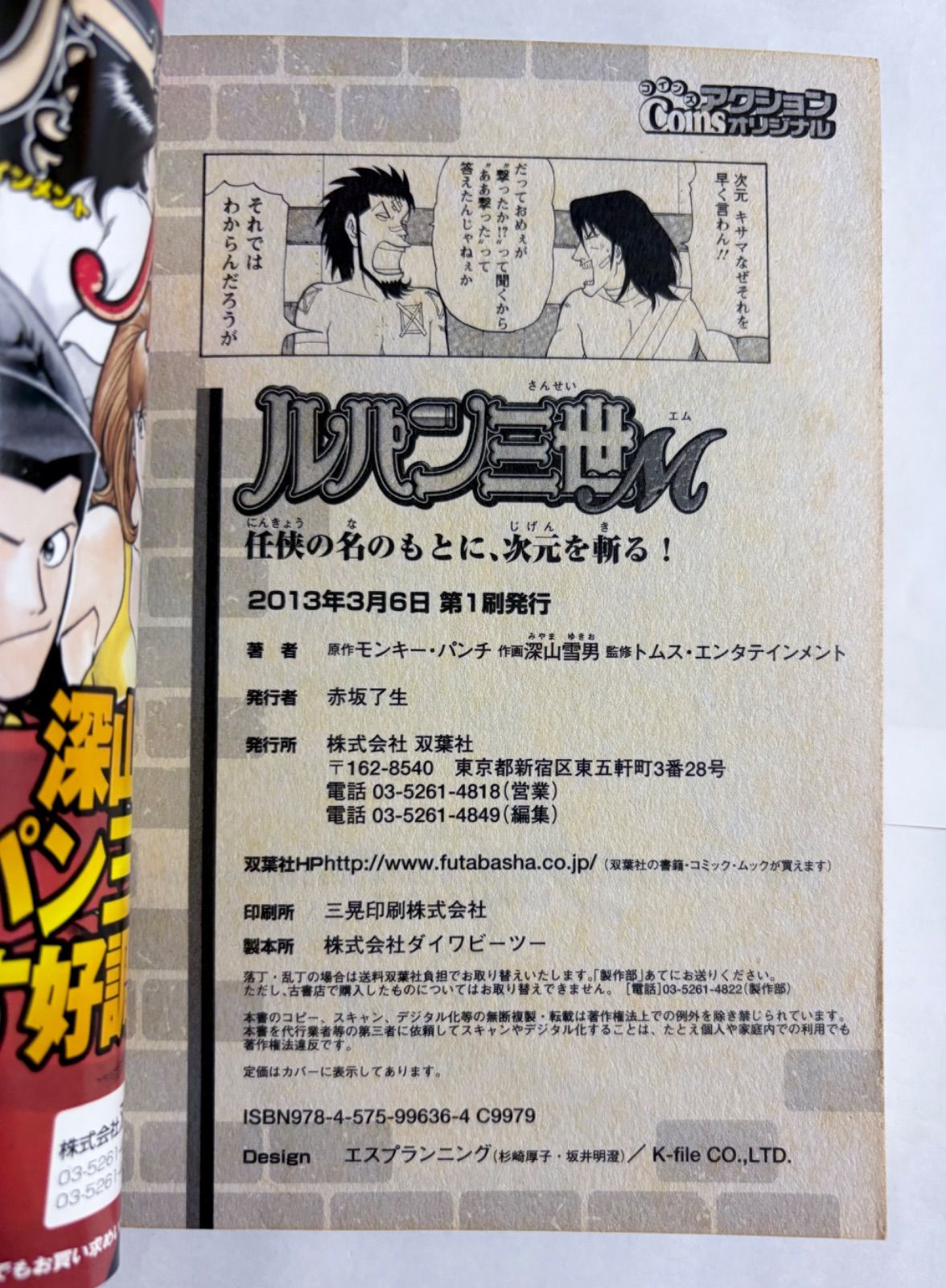 ルパン三世 M 任侠の名のもとに、次元を斬る！ ACTION COMICS コミック