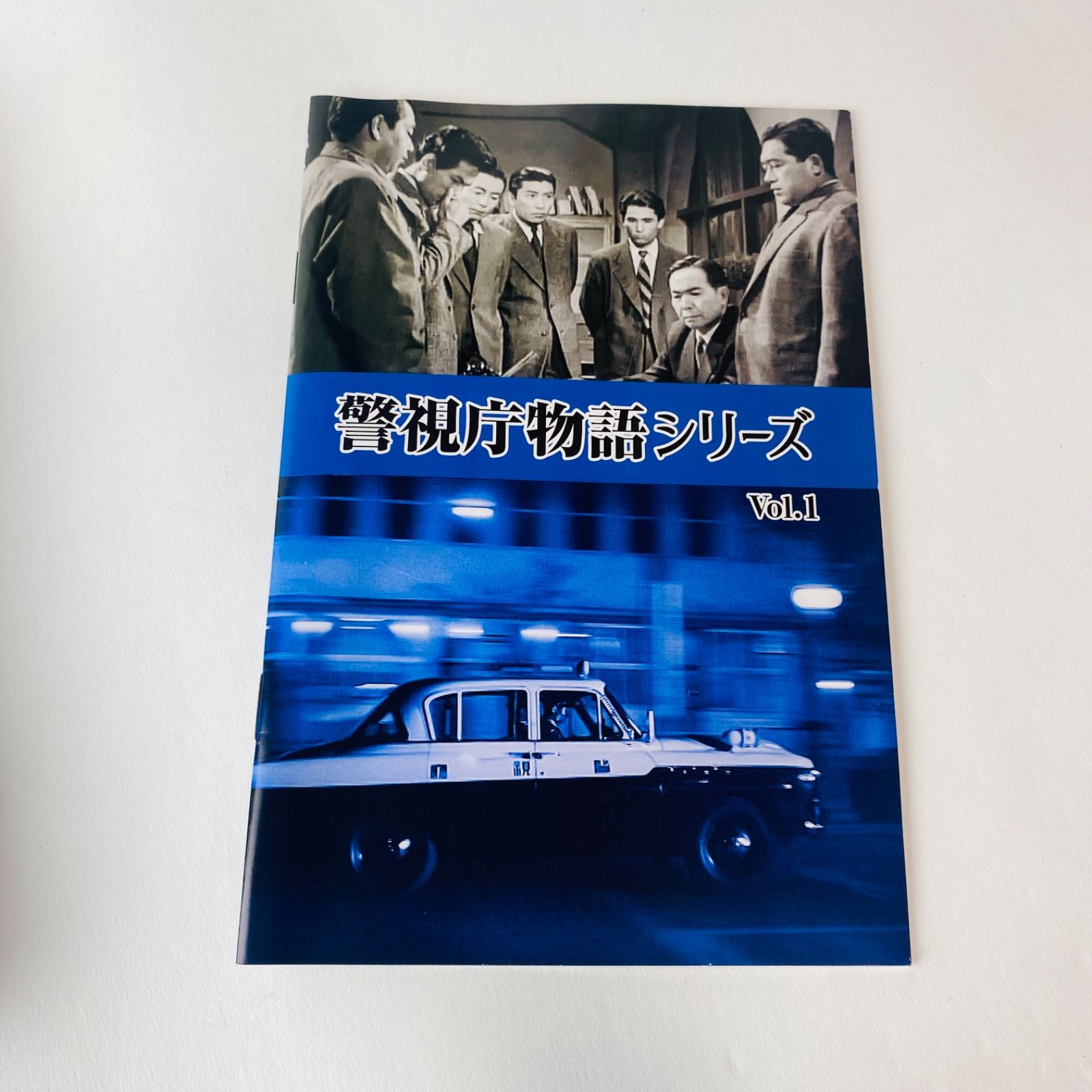 警視庁物語シリーズ Vol.1 : [DVD] DVD 公式通販 | 堀雄二, 中古DVD