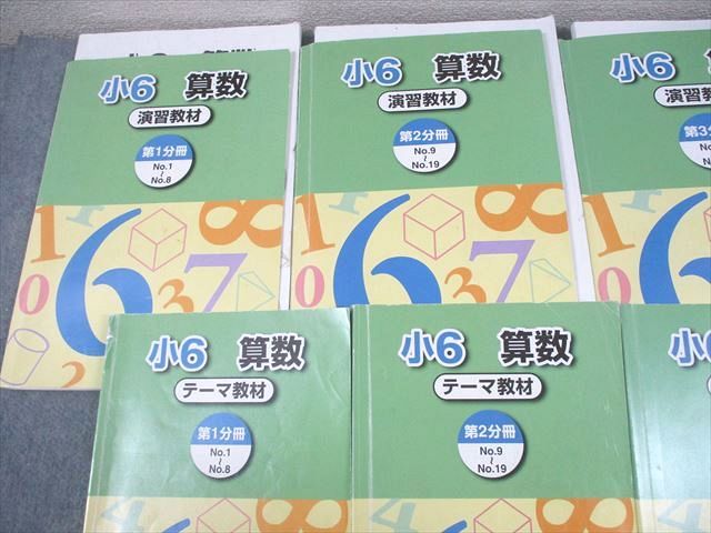 浜学園 小6 算数 テーマ教材/演習教材 第1〜4分冊 No.1〜No.36