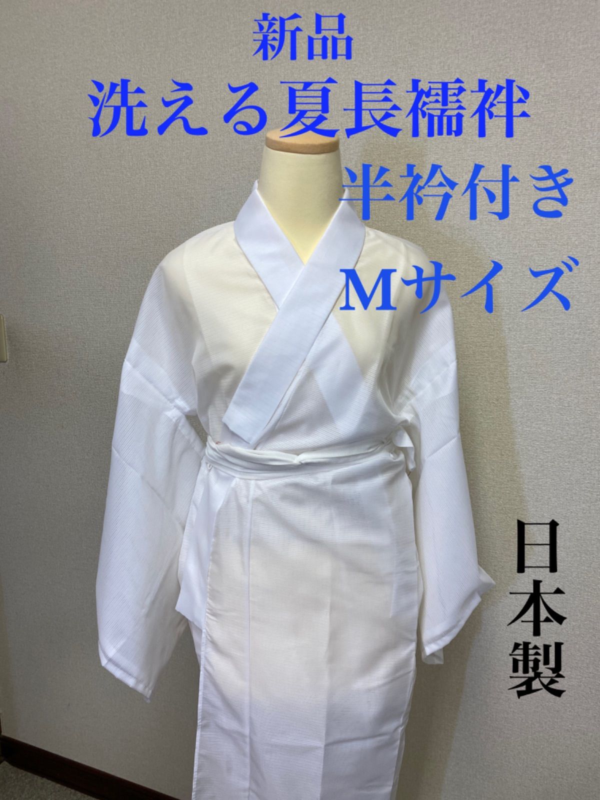 訳あり！新品 麻混素材 紋紗長襦袢 夏用 半衿付き 仕立て上が り M寸⑰