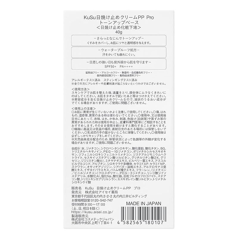 KuSu 日焼け止め