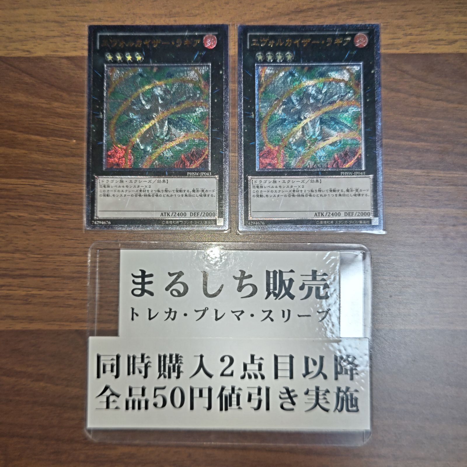 PHSW エヴォルカイザーラギア レリーフレア 2枚セット まるしち