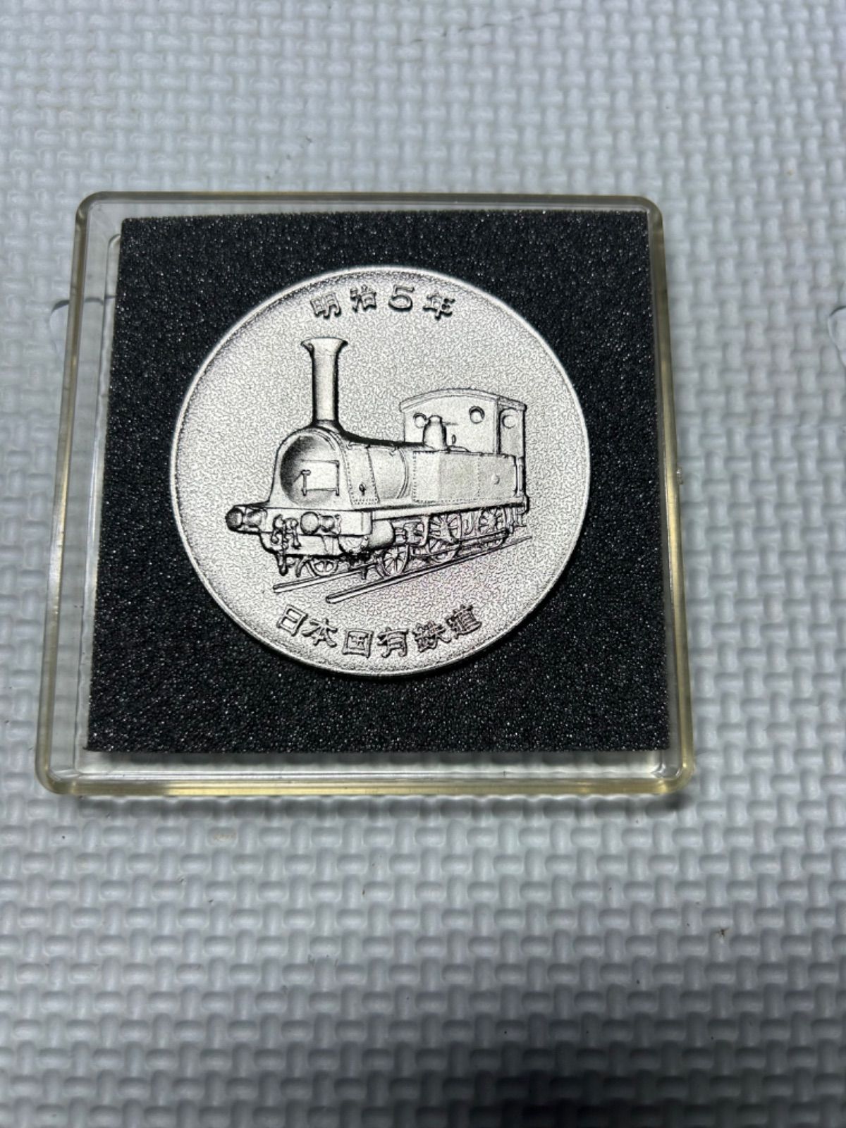 鉄道100周年記念メダル 1972年 明治5年 日本国有鉄道 記念品 - メルカリ