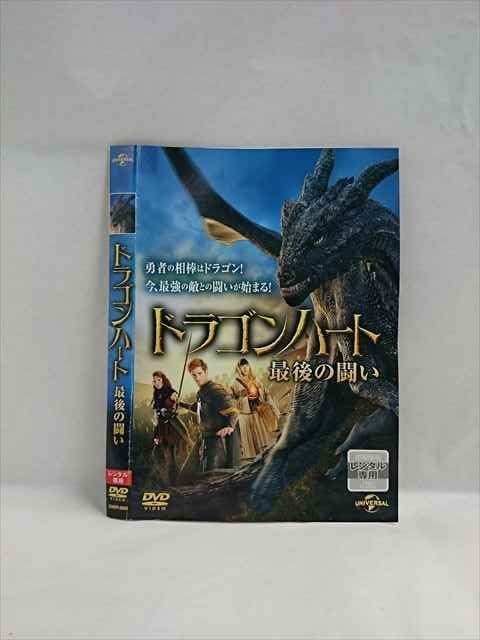 ○019560 レンタルUP◇DVD ドラゴンハート 最後の闘い 2860