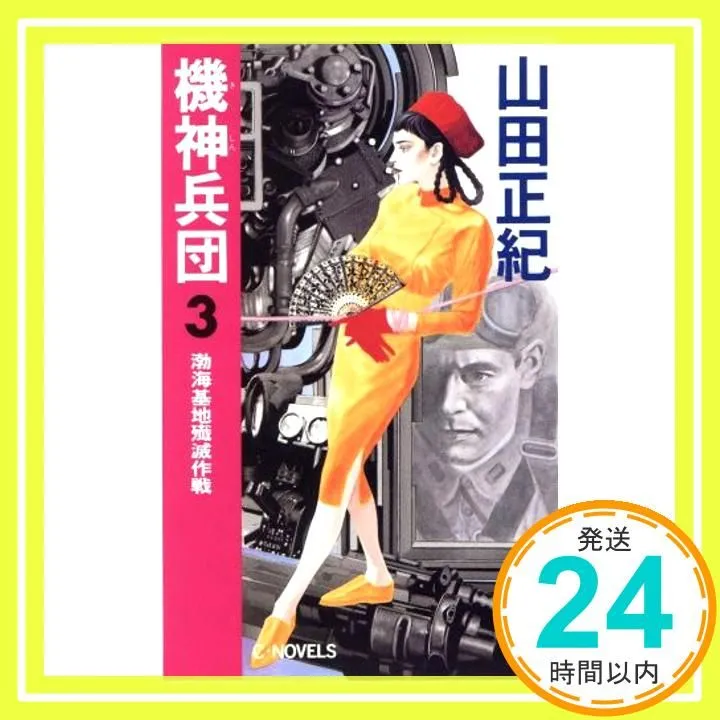 2026年最新】機神兵団の人気アイテム - メルカリ