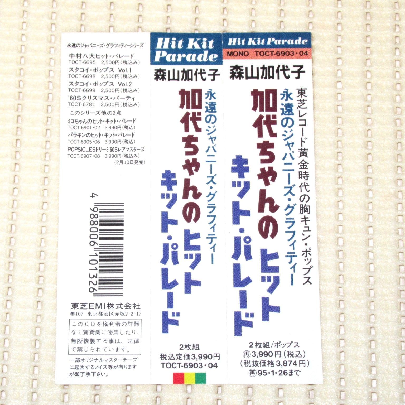 森山加代子 ヒットパレード レコード 4枚セット Amazon.co.jp: 「リクエスト・タイム」+「ヒットパレード