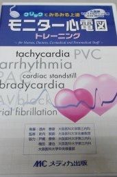 モニター心電図トレーニング (＜CD-ROM＞) 武内 敦郎 モニター心電図トレーニング (＜CD-ROM＞) 武内 敦郎 - メルカリ