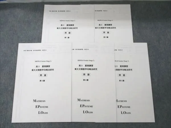MEPLO数学テキスト最新【解答&プリント&プラス問題付き】 MEPLO数学テキスト最新【解答&プリント&プラス問題付き】 2025年