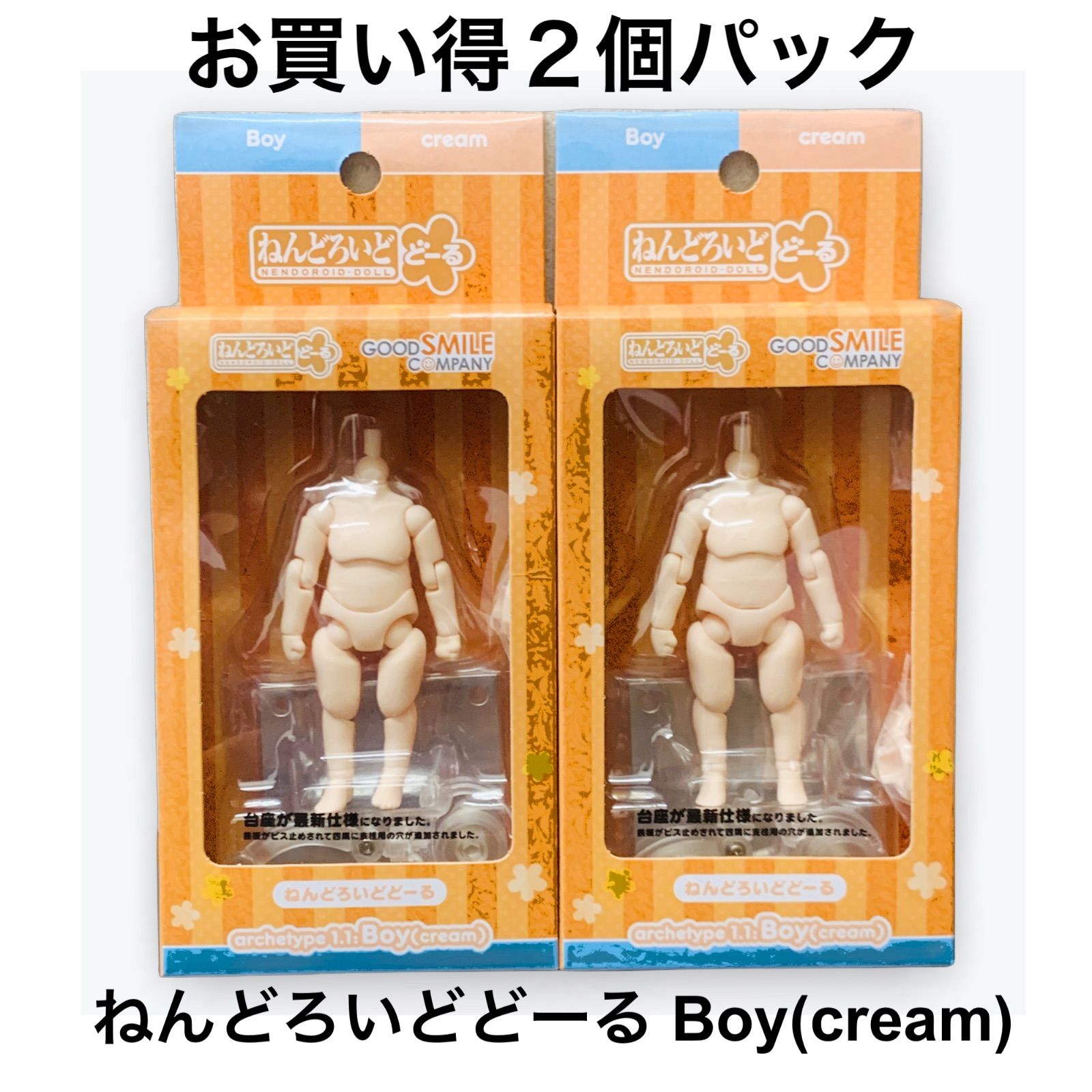 ねんどろいどどーる Boy ボディセット cream 新品 可動式フィギュア 予約販売 Boy (cream) 2個パック ねんどろいどどーる archetype 1.1