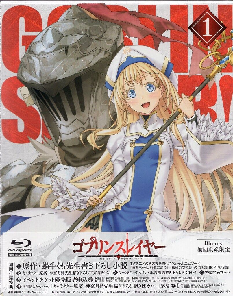 アニメBlu-ray ゴブリンスレイヤー 初回生産 版 全3巻 セット
