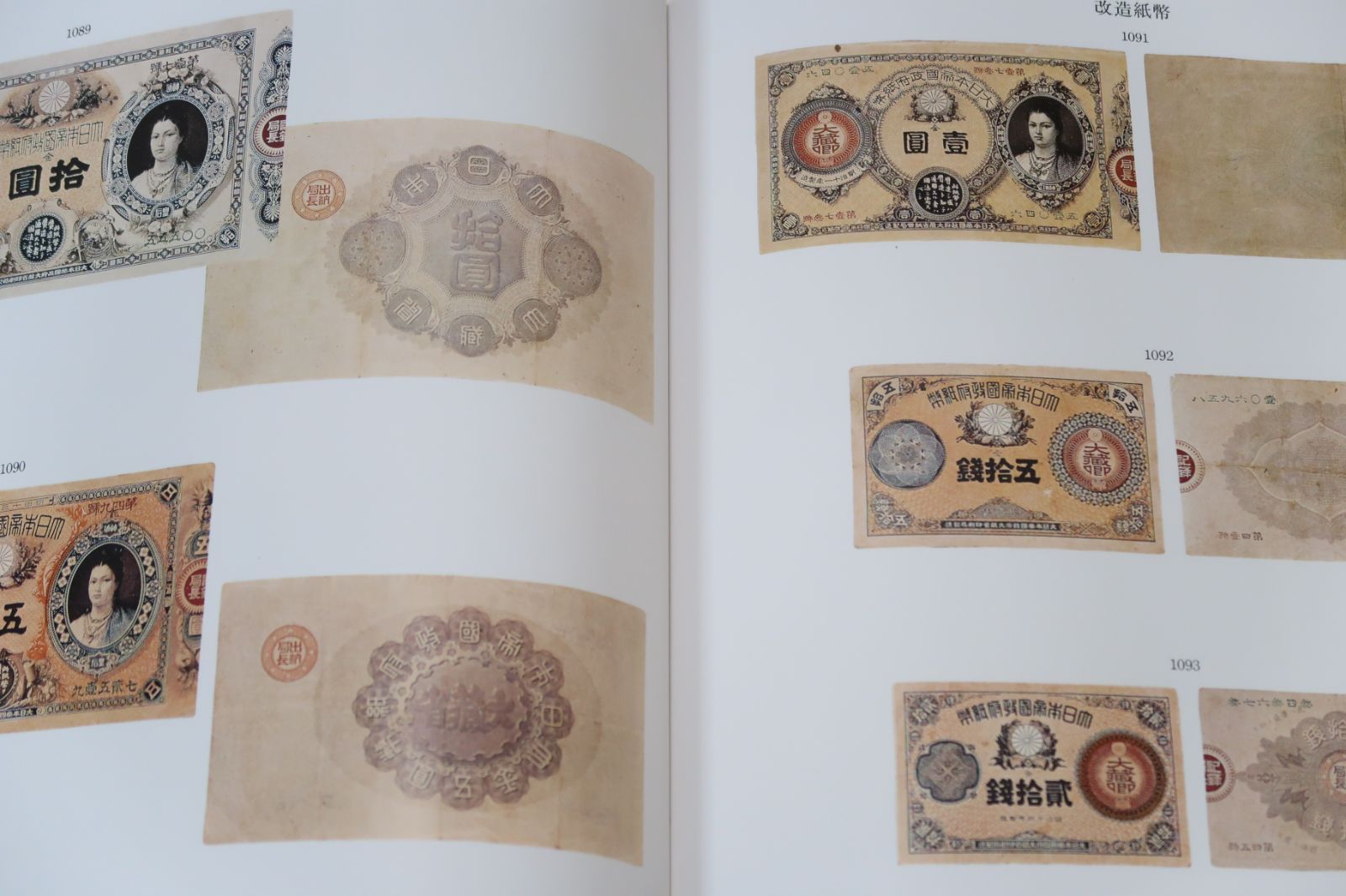 ⁄ | 日本貨幣図鑑(郡司勇夫 ブックセンター・キャンパス 古本 貨幣