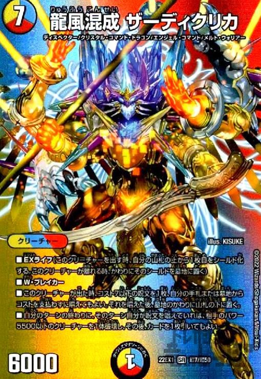 龍風混成 ザーディクリカ【SR】【超7/超50】 - メルカリ
