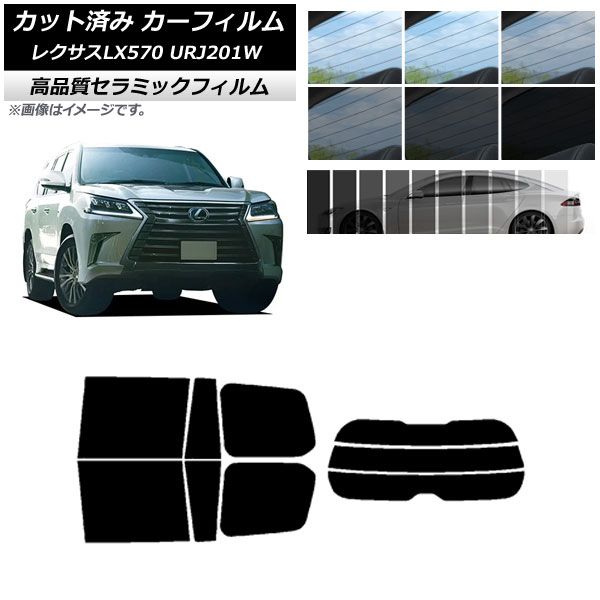 AP カット済み カーフィルム NC UV 高断熱 リアセット(分割) レクサス LX URJ201W 2015年09月～2021年10月 選べる9フィルムカラー AP-WFNC0071-RDR3