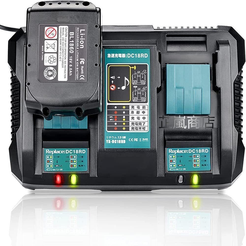 DC18RD 2口 互換充電器 マキタバッテリー 対応 bl1430 bl1440 bl1450 bl1460 bl1830 bl1840 bl1850 bl1860 bl1430b bl1460b bl1830b bl184