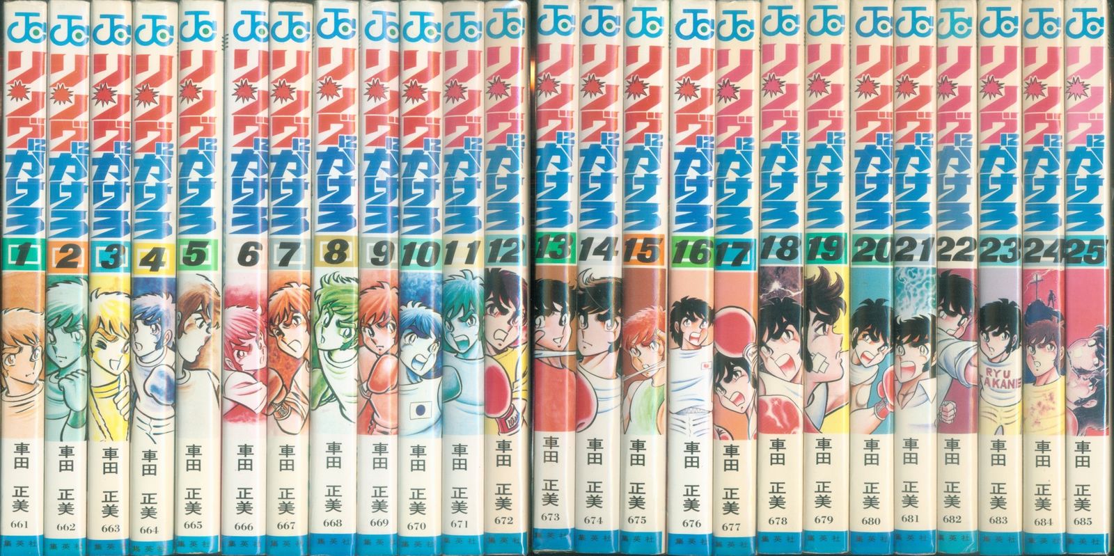 リングにかけろ 全25巻 車田正美 リングにかけろ 全25巻初版！／車田