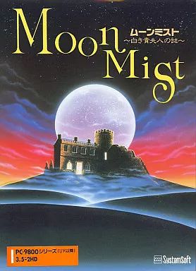 PC-9801 3.5インチソフト ムーンミスト 白き貴婦人の謎 3.5インチ版