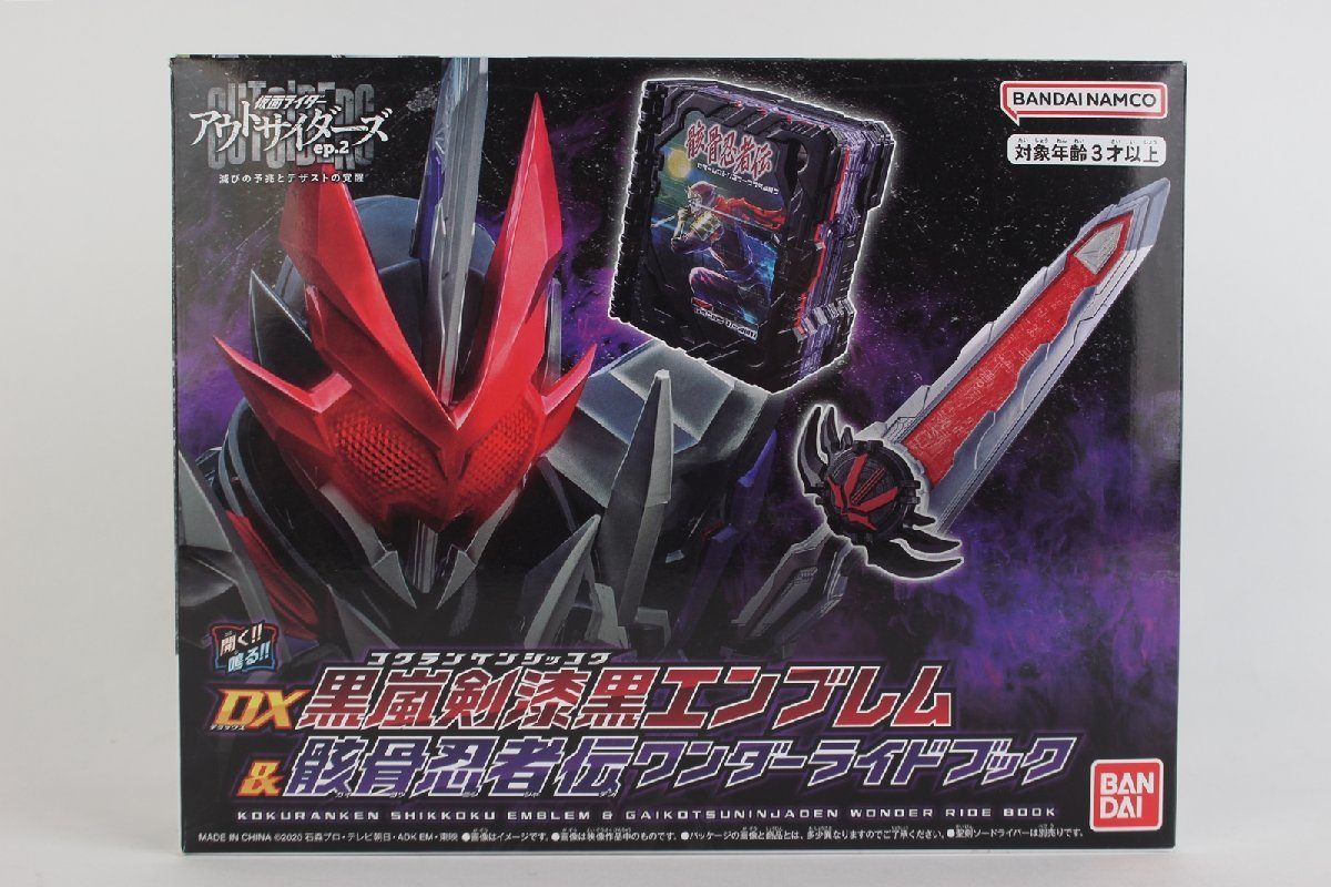 仮面ライダー アウトサイダーズep.2 DX 黒嵐剣漆黒エンブレム&骸骨忍者 仮面ライダー アウトサイダーズep.2 DX 黒嵐剣漆黒エンブレム&骸骨忍者