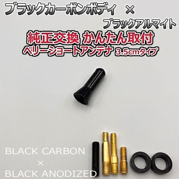 カーボンアンテナ トヨタ イスト NCP60 NCP65 NCP61 3.5cm ウルトラショート ブラックカーボン / ブラックアルマイト -  メルカリ