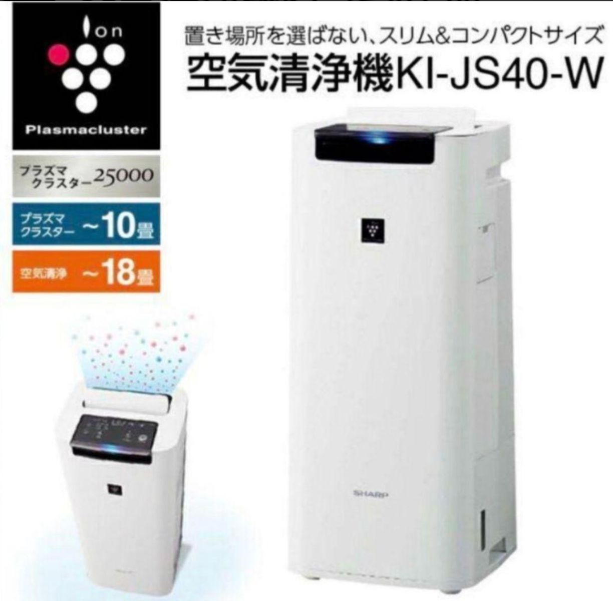 シャープ 加湿空気清浄機 KI-JS40-W 2019年製 プラズマクラスター
