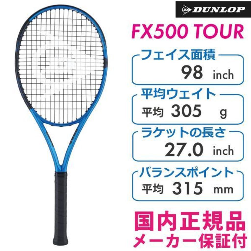 フレームのみ】ダンロップ FX 500ツアー 2023年モデル DUNLOP