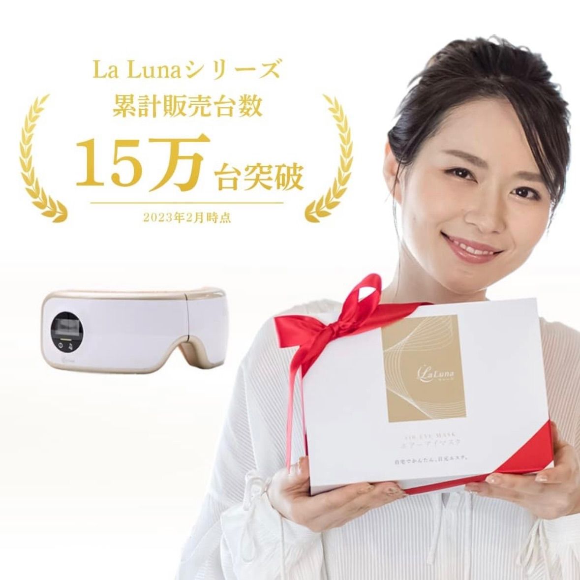 エアーアイマスク未使用品 目元エステ La luna - sakit.com.sa