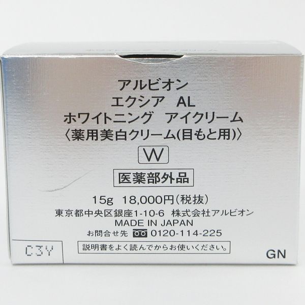 アルビオン エクシア AL ホワイトニング アイクリーム 15g 未開封 C377 - メルカリ