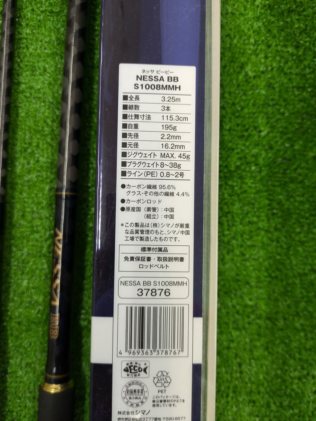 ネッサBB S1008MMH