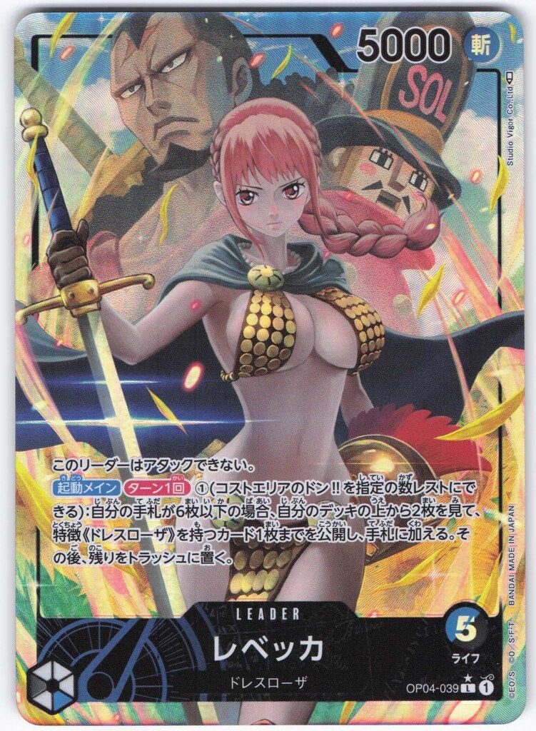 BANDAI 謀略の王国 OP04-039 レベッカ パラレルL