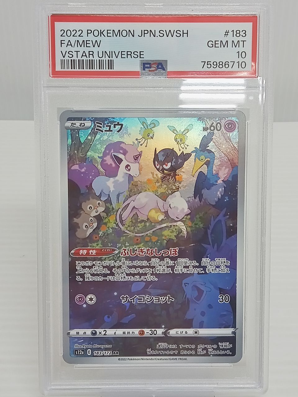 TCG トレカ ポケモンカードゲーム ポケカ ミュウ S12a 183/172 AR HP60